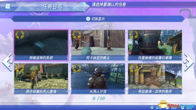 异度之刃2有哪些任务 异刃2全任务图览