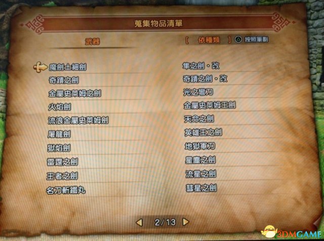 勇者斗恶龙11全装备名称图览 DQ11有哪些装备