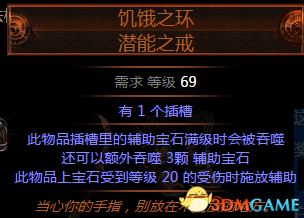 流放之路第二赛季——新的暗金装备