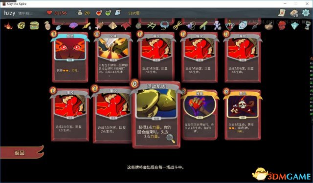 杀戮尖塔战士各流派通关卡组推荐