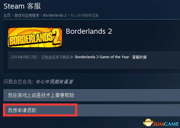 steam怎么退款