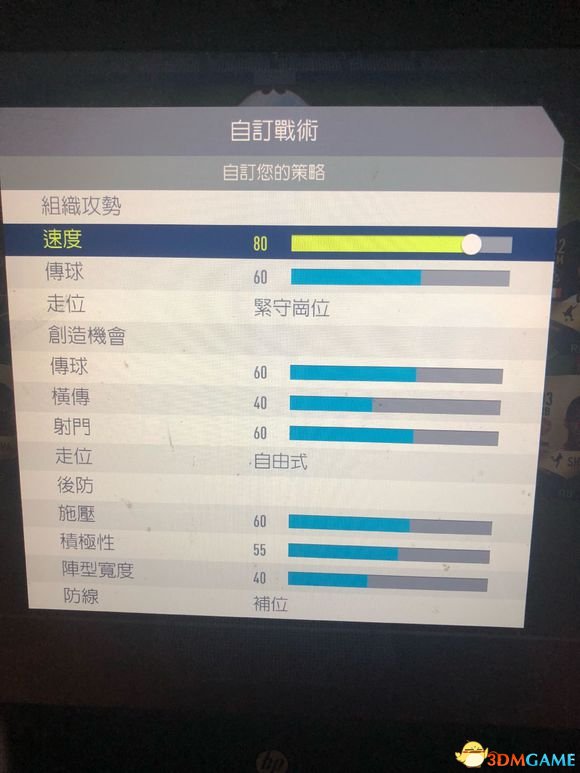 FIFA18阵型4231(2)打法介绍