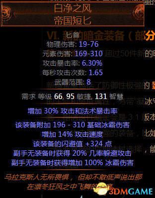 流放之路第二赛季——新的暗金装备