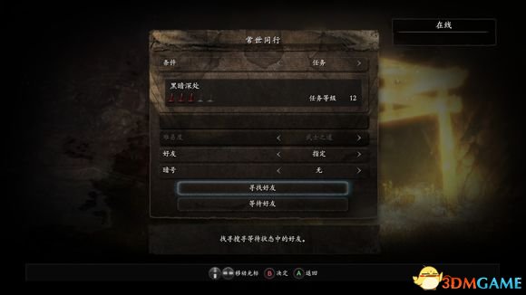 仁王steam跨国联机党无法配对和搜寻到人怎么办
