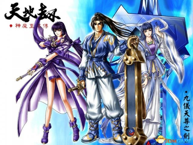 神魔至尊录武功代码一览