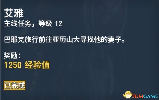 刺客信条起源127个任务内容及奖励一览