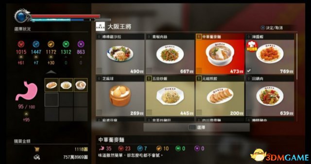 如龙极2食物netbo组合一览