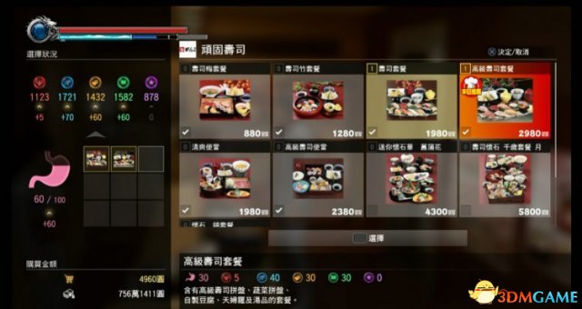 如龙极2食物netbo组合一览