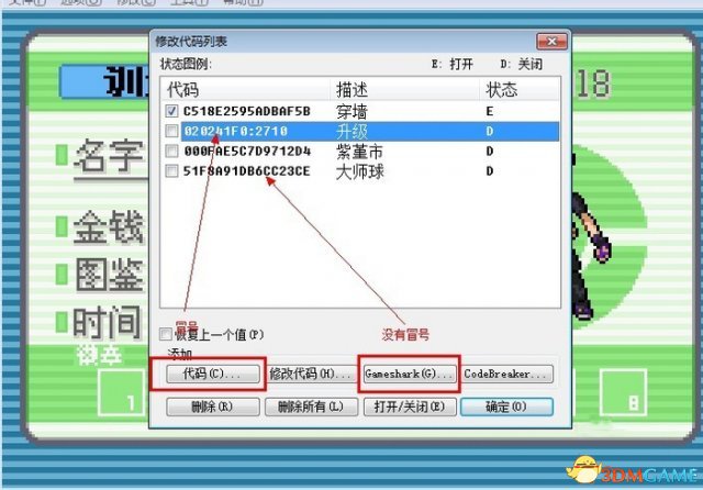 口袋妖怪漆黑的魅影金手指大全 各类物品代码一览