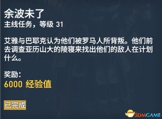刺客信条起源127个任务内容及奖励一览