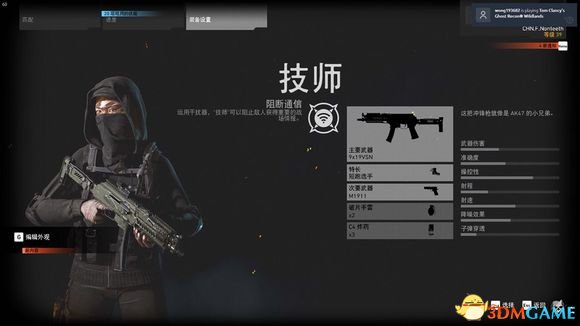 幽灵行动荒野技师怎么玩 技师玩法介绍