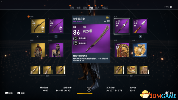 刺客信条起源MonsterEnergy和twitch联动包数据