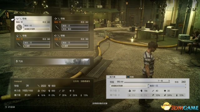最终幻想15战友DCL白金成就达成路线