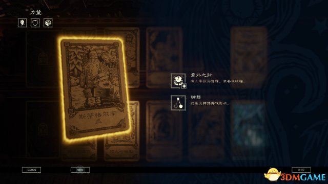 命运之手2优质事件卡推荐