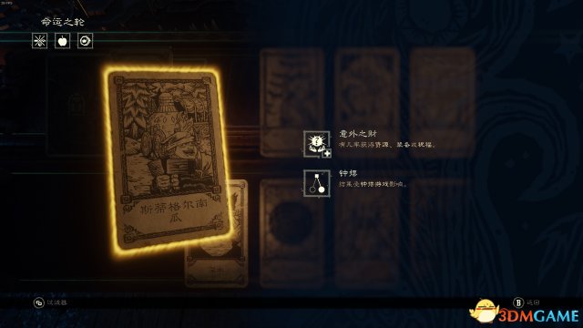 命运之手2各类知识技巧汇总