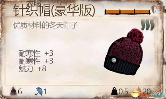 乞丐模拟器终极温暖套 终极耐寒套装一览