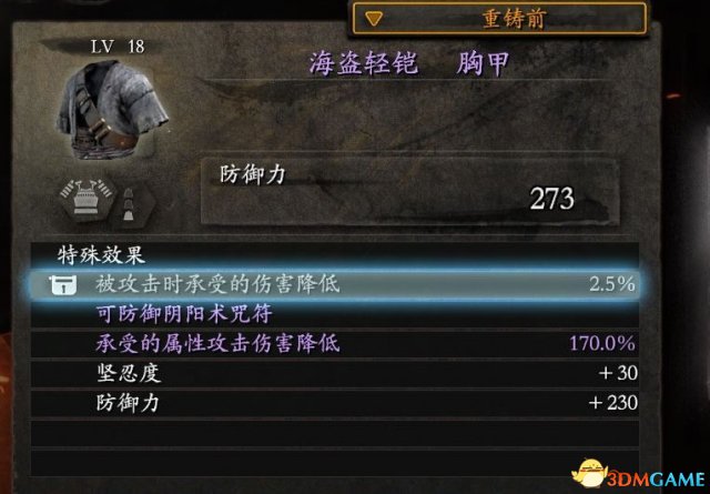 仁王武器装备词条修改教程 仁王装备词条如何修改