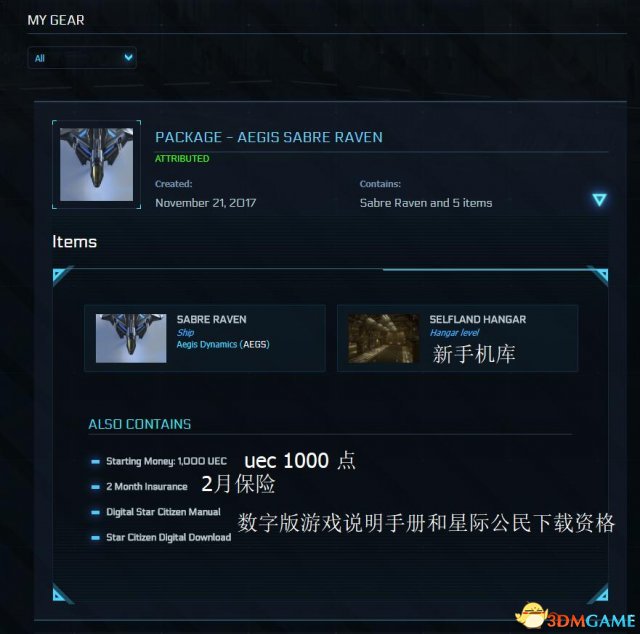 星际公民渡鸦船怎么兑换 星际公民渡鸦兑换教程