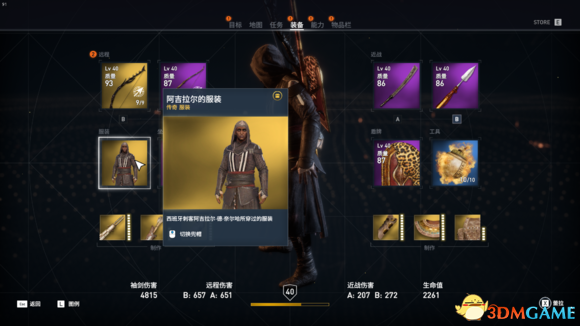 刺客信条起源MonsterEnergy和twitch联动包数据