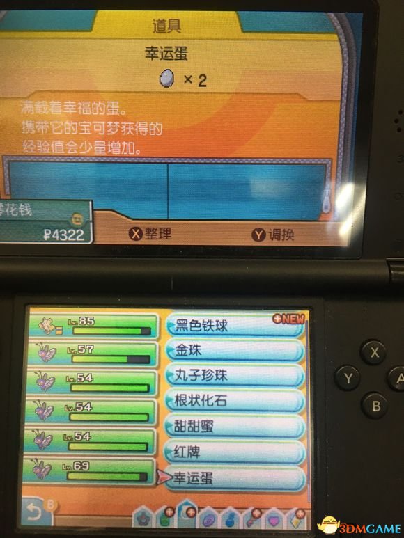 精灵宝可梦究极日月刷幸运蛋教程分享