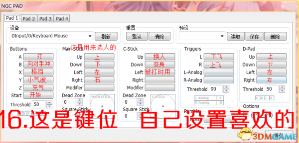 龙珠z电光火石3按键设置教程
