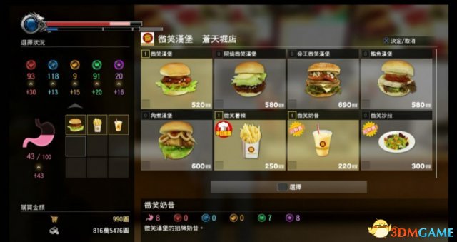如龙极2食物netbo组合一览