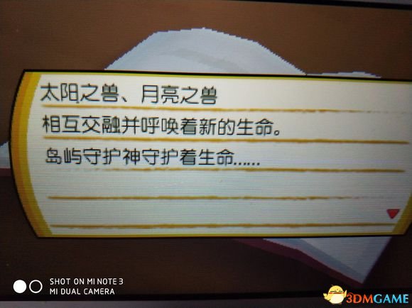 精灵宝可梦究极日月关于神兽剧情分析