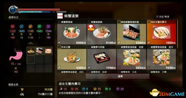 如龙极2食物netbo组合一览