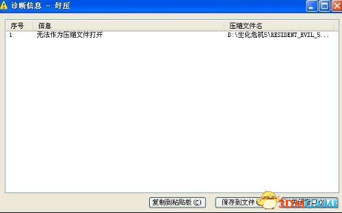 压缩包已损坏或压缩格式未知无法打开怎么办