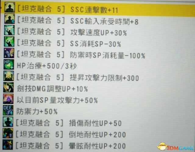 刀剑神域虚空幻界技能融合介绍 融合buff一览
