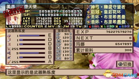 魔界战记2中文版全隐藏角色加入方法