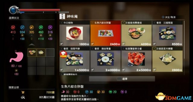 如龙极2食物netbo组合一览