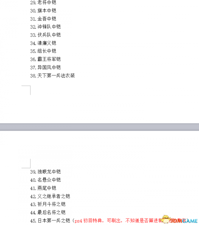 仁王1.21版本全部可锻造武器和防具和道具一览