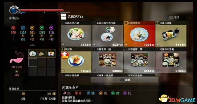 如龙极2食物netbo组合一览