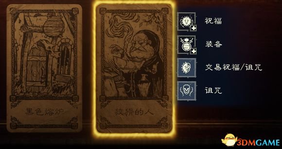 命运之手2祝福卡讲解 什么祝福卡好用
