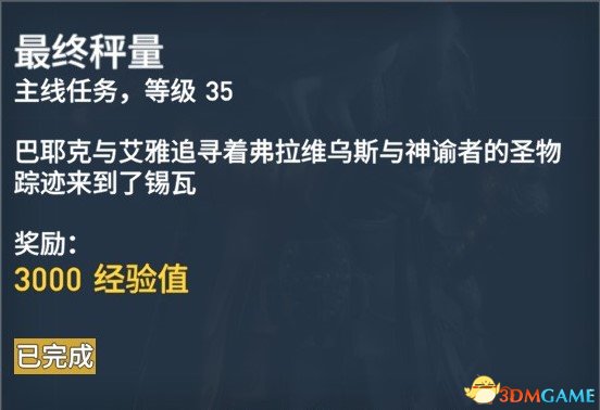 刺客信条起源127个任务内容及奖励一览