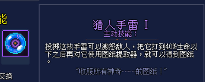 死亡细胞猎人手雷有什么用