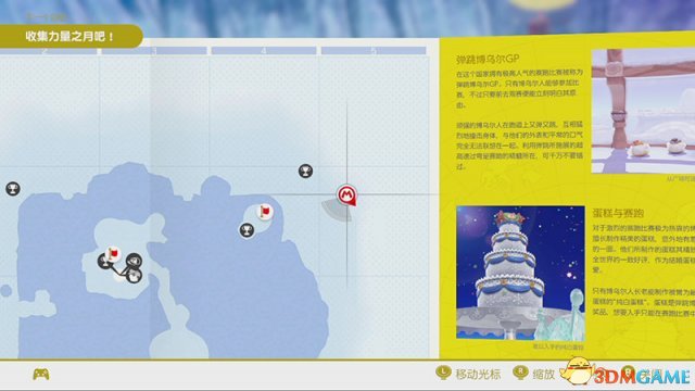 超级马里奥奥德赛十个传送画框位置图览