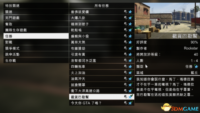 GTA5威皮劲速100%获得方法 GTA5威皮劲速如何获得