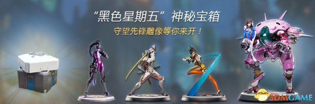 守望先锋黑色星期五有什么奖励 黑色星期五宝箱内容