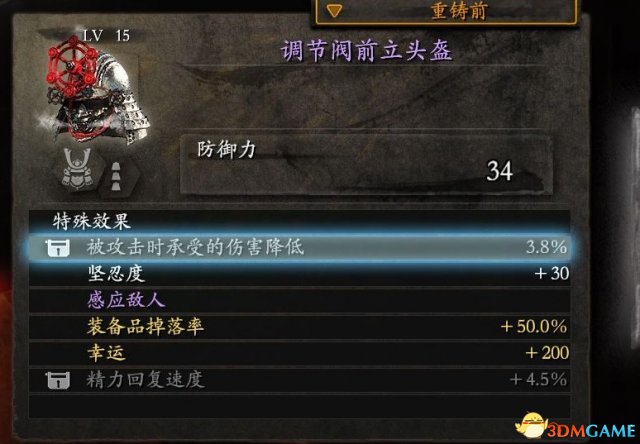 仁王武器装备词条修改教程 仁王装备词条如何修改