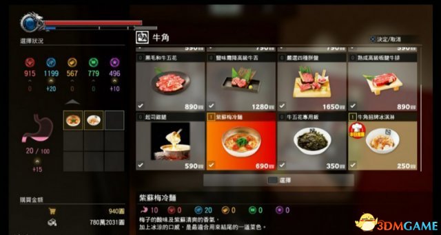 如龙极2食物netbo组合一览