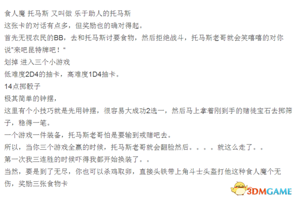 命运之手2最超模的前十张遭遇卡盘点