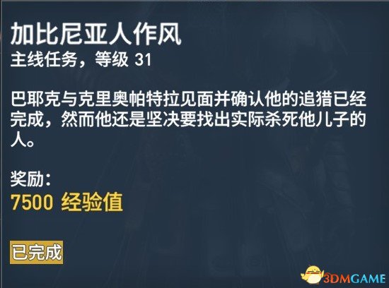 刺客信条起源127个任务内容及奖励一览