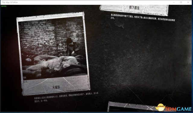 这是我的战争dlc父亲的承诺通关技巧介绍