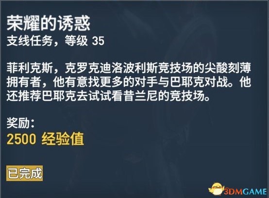 刺客信条起源127个任务内容及奖励一览