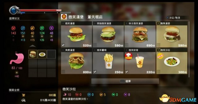 如龙极2食物netbo组合一览