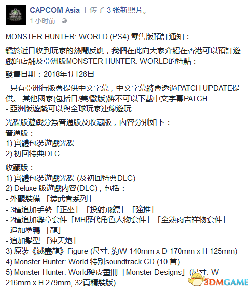 怪物猎人世界有中文版吗 MHW中文版官方信息一览