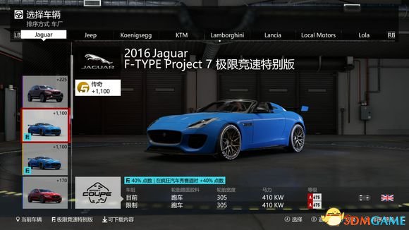 极限竞速7生涯模式奖励车辆和服装一览