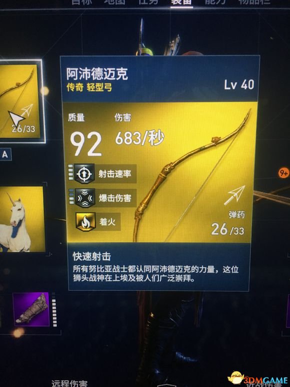 刺客信条起源附加着火技能武器盘点 哪些武器有着火